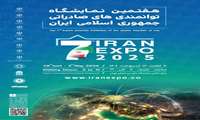 حضور ایدرو و شرکت‌های تابعه در هفتمین نمایشگاه توانمندی‌های صادراتی ایران