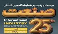 حضور گروه ماشین‌سازی تبریز در نمایشگاه بین‌المللی صنعت تهران
