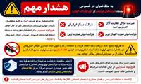 هشدار مهم به متقاضیان در خصوص سوءاستفاده شرکت های غیرمعتبر در حوزه واردات خودرو