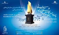 چهاردهمین همایش تعالی سازمانی