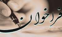 فراخوان مسابقه طراحی سردر شهرک تحقیقاتی کاوش