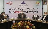 تجلیل از ایثارگران و خانواده های معظم شهدا سازمان گسترش و نوسازی صنایع ایران