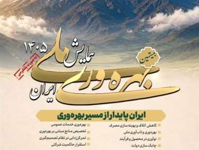 ایدرو؛ پیشران نوسازی و بهره‌وری در مسیر تعالی صنعت کشور 