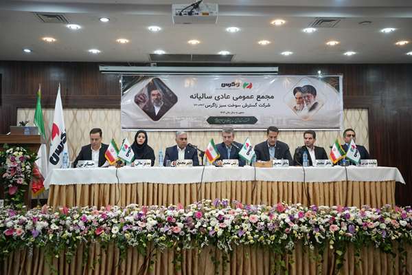 برگزاری مجمع عمومی عادی سالیانه شرکت گسترش سوخت سبز زاگرس 