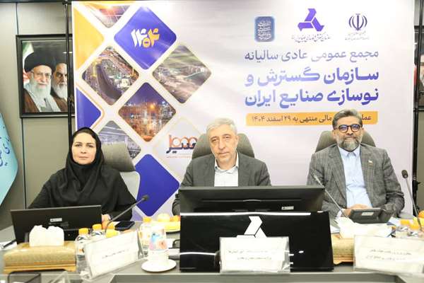 مجمع عمومی عادی سالیانه ایدرو با بررسی عملکرد سال مالی منتهی به ۲۹ اسفند ۱۴۰۴