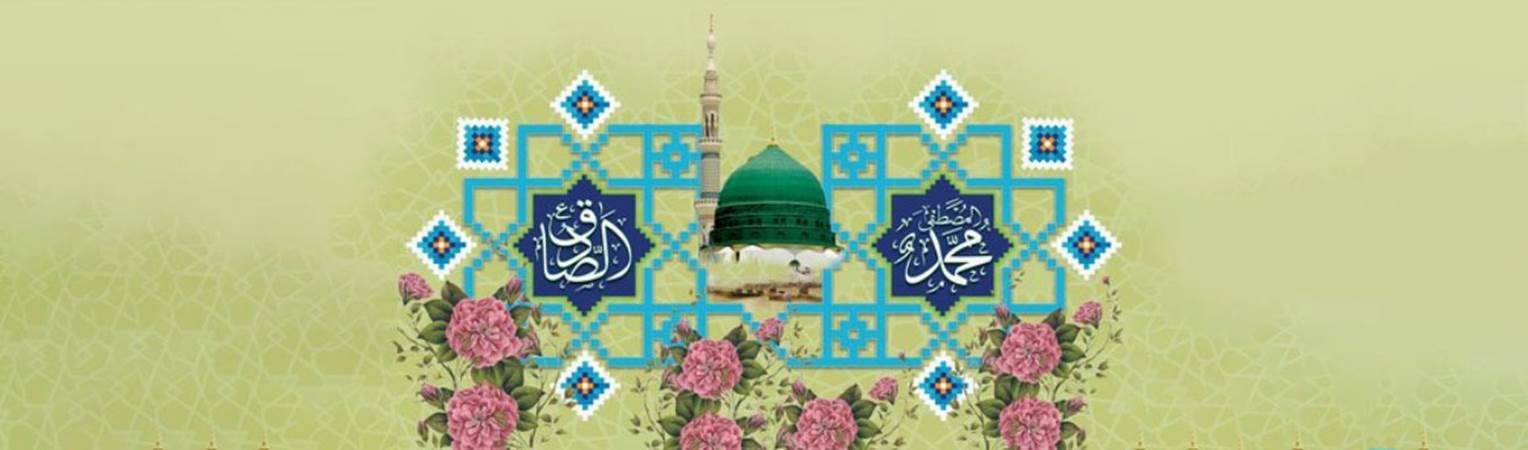 ولادت رسول اکرم و امام جعفر صادق علیه السلام