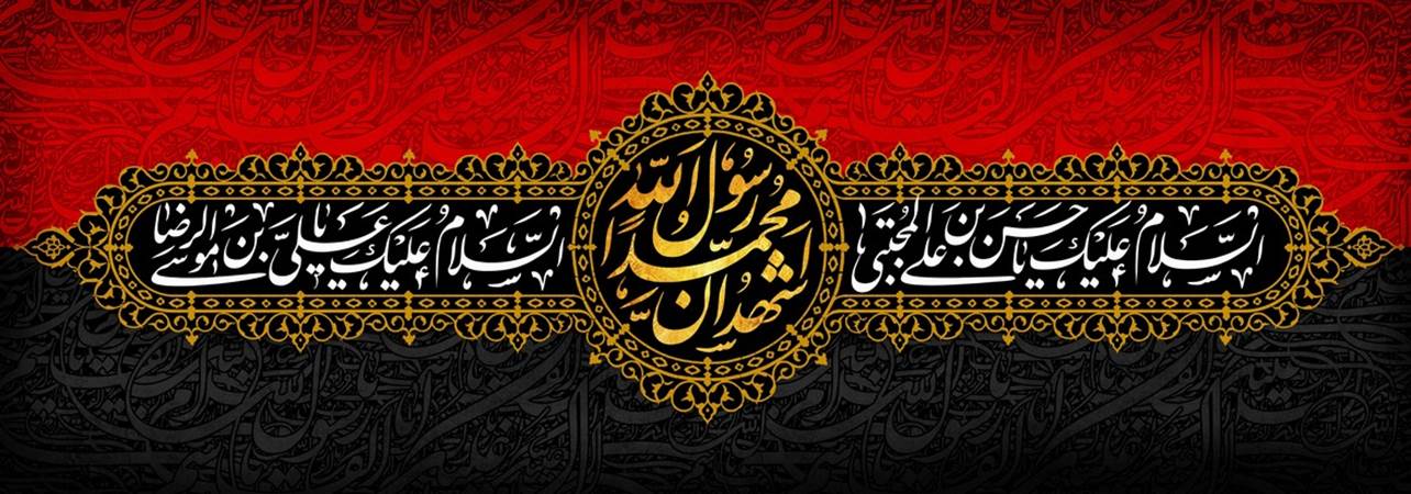 سالروز رحلت حضرت رسول(ص) و شهادت امام حسن(ع) و امام رضا(ع) تسلیت باد