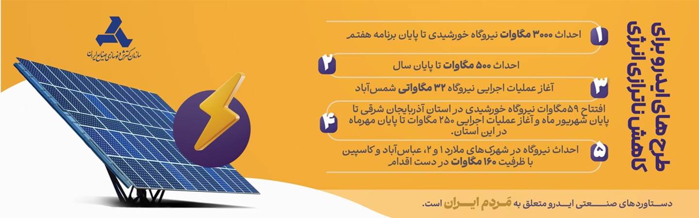 طرح های ایدرو برای کاهش ناترازی انرژی