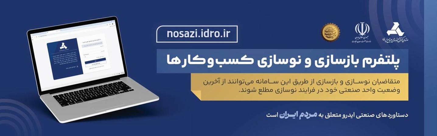 پلتفرم بازسازی و نوسازی کسب و کارها 