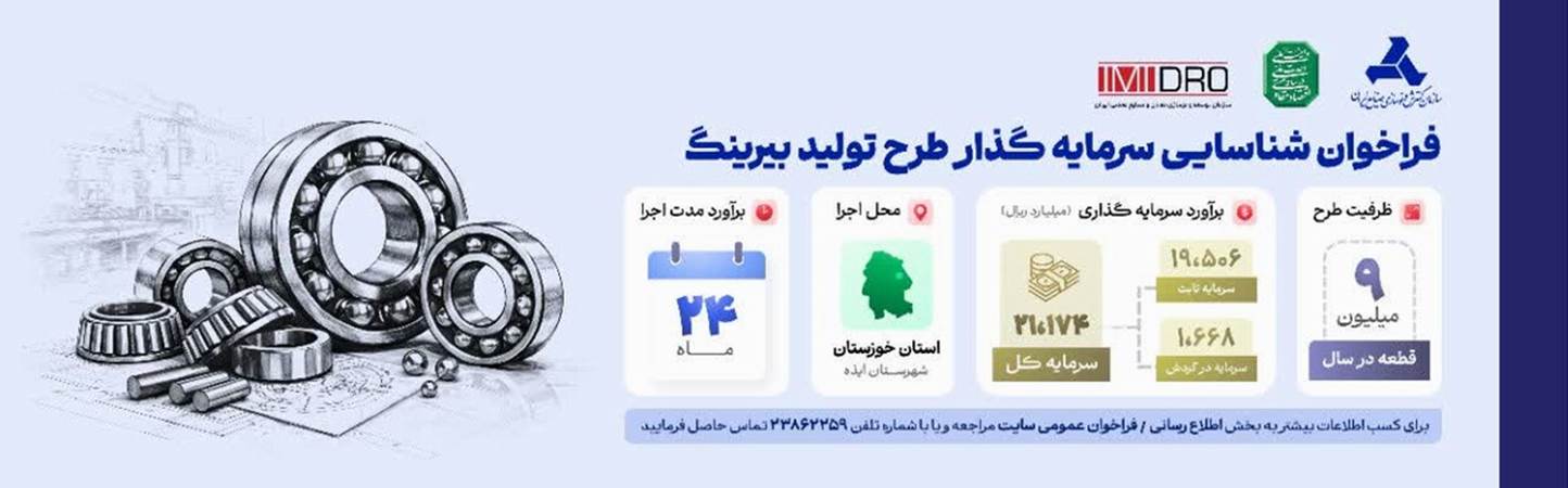 فراخوان بیرینگ