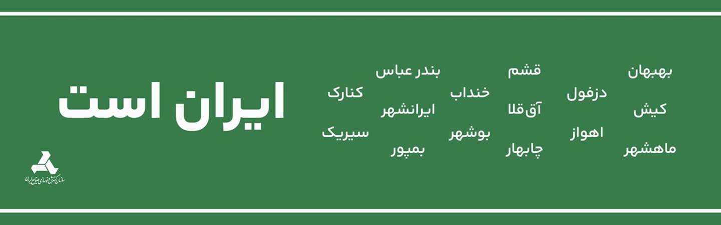 جنوب ایران 