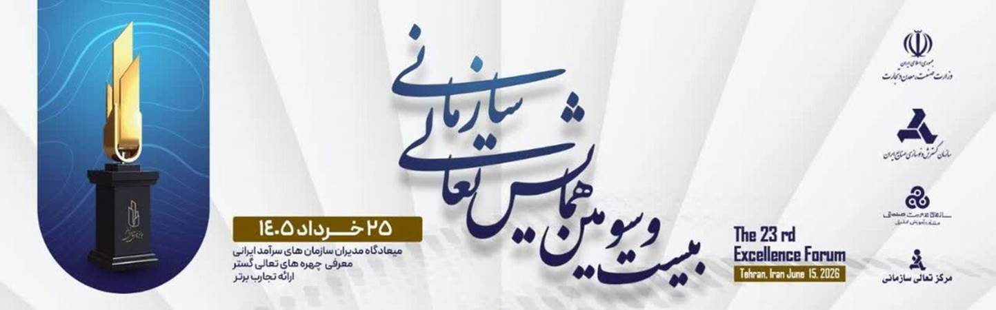 تعالی سازمانی 