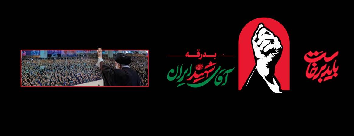 باید برخاست