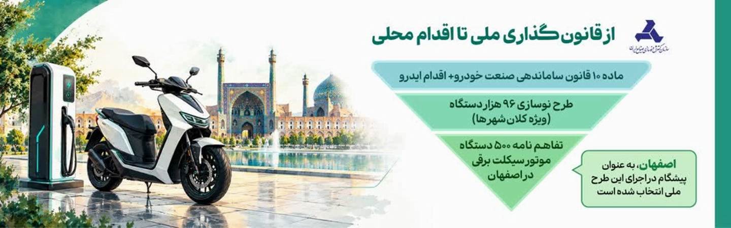 از قانون گذاری ملی تا اقدام محلی 
