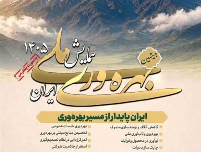 ایدرو؛ پیشران نوسازی و بهره‌وری در مسیر تعالی صنعت کشور 