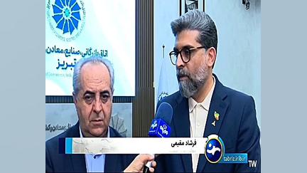 گزارش شبکه استانی آذربایجان‌شرقی/ چالش‌های واحدهای صنعتی و تولیدی استان