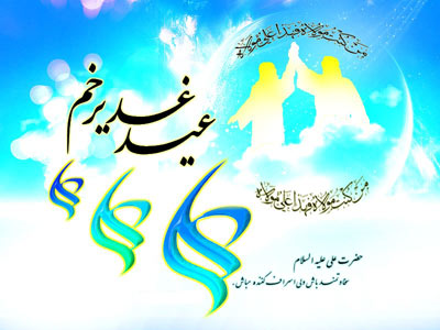 /fa-ir/DocLib29/950628ghadir.jpg