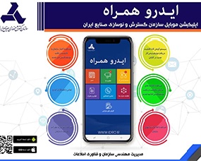 http://www.idro.ir/fa-ir/PublishingImages/970427-Idro%20hamrah.jpg
